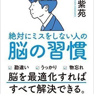 【12/16（土）心斎橋】樺沢紫苑さん最新刊「絶対にミスをしない...