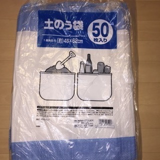 土のう袋50枚を¥500で売ります。→400円で売ります。