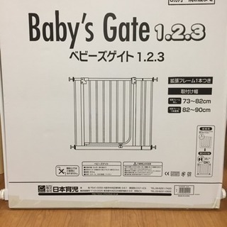 日本育児ベビーゲート 新品