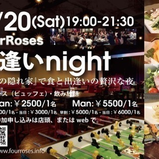 【2018/1/20(土)】恋活・友活 パーティー Four Roses 出逢いNightの画像