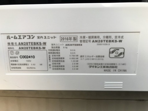 【取引完了】③2016年 ダイキン 10畳用 DAIKIN 2.8kW ルームエアコン 板橋区