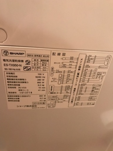 SHARP☆洗濯乾燥機 2016年製 9kg 乾燥4.5kg
