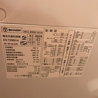 SHARP☆洗濯乾燥機 2016年製 9kg 乾燥4.5kg