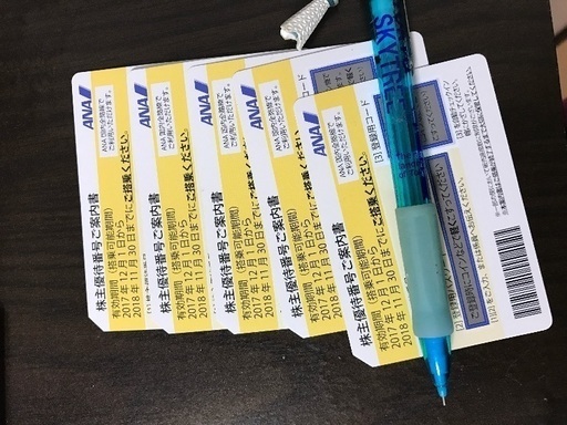 ANA株主優待５枚