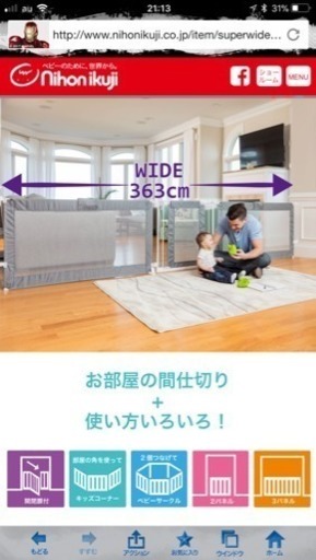 日本育児 スーパーワイドゲート