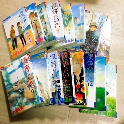 僕らがいた 全巻 1 16巻 セット Ang 目黒のマンガ コミック アニメの中古あげます 譲ります ジモティーで不用品の処分