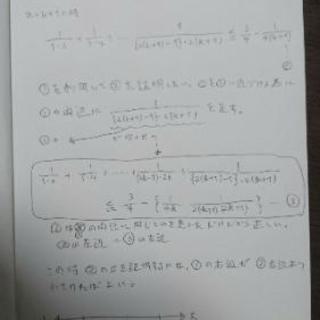 LINEで教える家庭教師。中高数学。受験数学