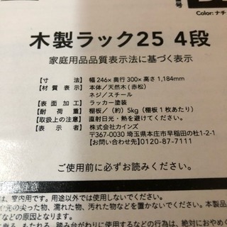 CAINZ 木製ラック２５　４段　ナチュラル