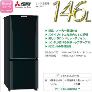 三菱 冷蔵庫 黒