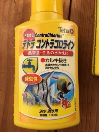 14 熱帯魚用 カルキ抜き 水づくり 4本セット ニトロ 武蔵増戸のその他の中古あげます 譲ります ジモティーで不用品の処分