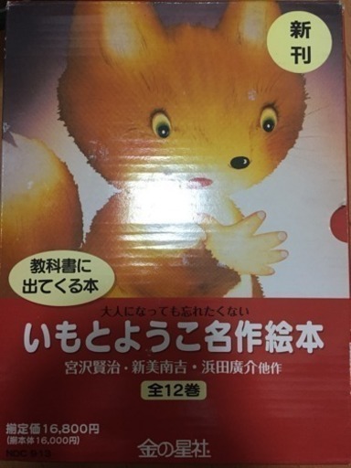 【希少】いもとようこ名作絵本全12冊セット