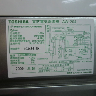 東芝 洗濯機 AW-204 2009年製 4.2kg