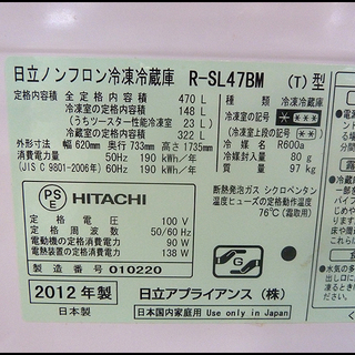 日立★真空チルド付★5ドア冷凍冷蔵庫 R-SL47BM★容量470L★2012年製★新札幌発