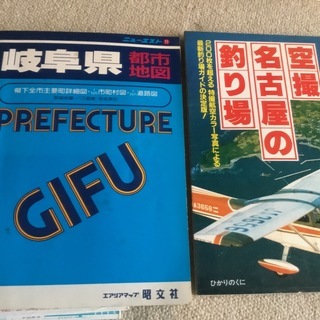 【岐阜市地図と、航空撮影&釣り場のスポット冊子】