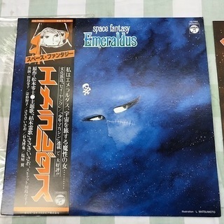 LPレコード　スペース・ファンタジー　エメラルダス　CQ-7002 