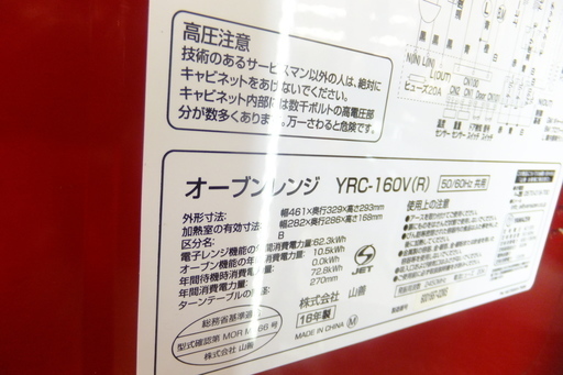 【引取限定戸畑本店】 ヤマゼン　オーブンレンジ　YRC-160V(R) 2016年製
