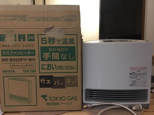 【引っ越し処分】ガスファンヒーター