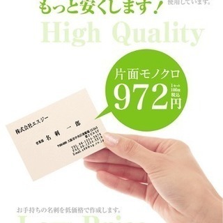 【名刺作成】(100枚)980円〜市内最安値！！