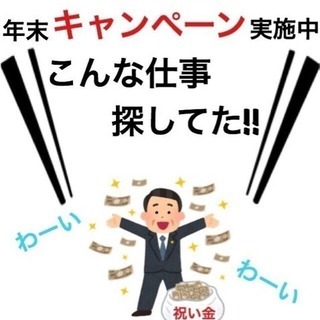 ▼入寮キャンペーン！！▼未経験でも29万円以上▼