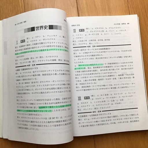 赤本 成城大学 文芸学部 社会イノベーション学部 ２０１３年 えるが 川崎の参考書の中古あげます 譲ります ジモティーで不用品の処分
