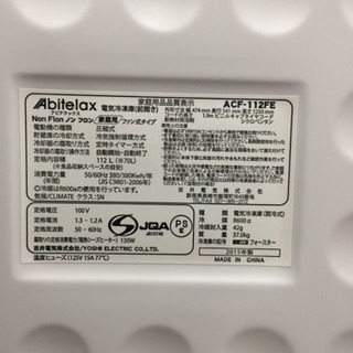 未使用】アビテラックス 112L 冷凍庫 2015年式 ACF-112FE 糸島 福岡 唐津