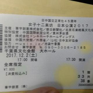 女子十二楽坊　日本公演2017　一枚