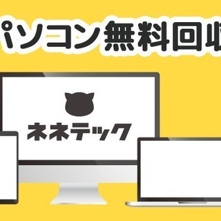 【法人で安心】毎週水曜日はパソコン無料回収