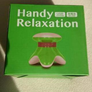 Handy Relaxation *新品*未使用*