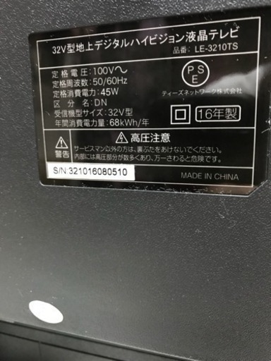 ３２インチ液晶テレビ