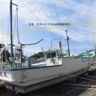 中古船（小型漁船）