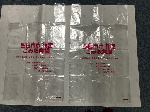 品名四日市指定ごみ収集袋手つきl Hakko01 荒子川公園の掃除用具 ゴミ袋 の中古あげます 譲ります ジモティーで不用品の処分