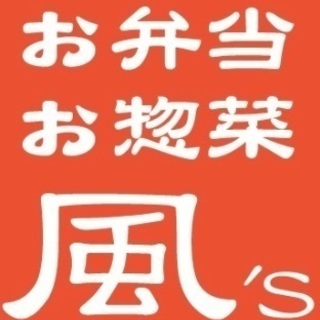 お弁当の調理補助スタッフ、配達ドライバー大募集