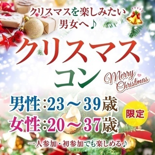 🍄17年12月いわき開催🍄街コンイベント