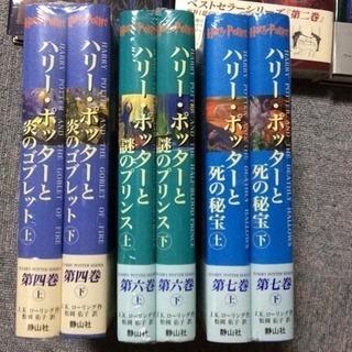 ハリーポッター小説