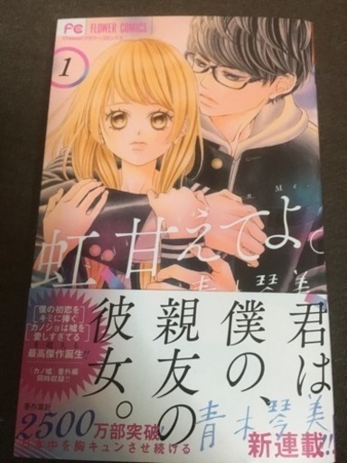 虹 甘えてよ 1巻 つな 和歌山のマンガ コミック アニメの中古あげます 譲ります ジモティーで不用品の処分 虹 甘えてよ 1巻 つな 和歌山のマンガ コミック アニメの中古あげます 譲ります ジモティーで不用品の処分