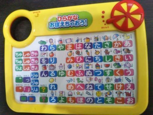 知育玩具 ひらがなおぼえちゃおう パイロットインキ さゆま 足立のおもちゃ 知育玩具 の中古あげます 譲ります ジモティーで不用品の処分 知育玩具 ひらがなおぼえちゃおう パイロットインキ さゆま 足立のおもちゃ 知育玩具 の中古あげます 譲ります ジモティーで不用品の処分