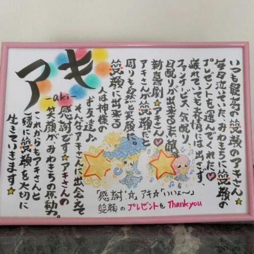 Xmasプレゼントにいかがでしょうか ネームポエム やまちゃん 江別の家具の中古あげます 譲ります ジモティーで不用品の処分