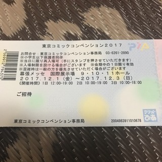 至急‼︎東京コミックコンベンションチケット