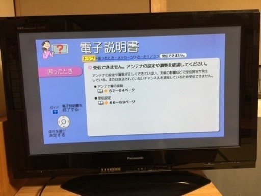 42型テレビ