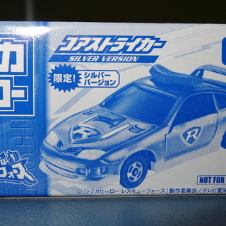 激レア　非売品　ﾄﾐｶ『ﾄﾐｶﾋｰﾛｰ　レスキューホース　コアス...