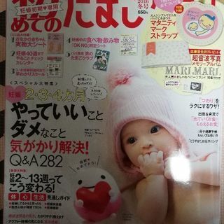 たまごクラブ　2016年冬号