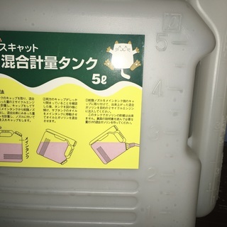 ハウスキャット製 混合計量タンク5l 譲り受け専(引き取り)