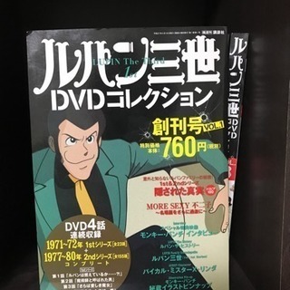ルパンDVD