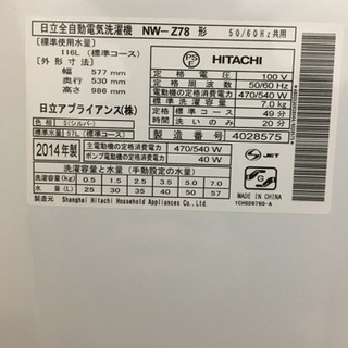 HITACHI  全自動電気洗濯機  7kg  NW-Z78【2014年製】