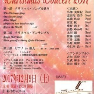 ♪ 12/9 (土) クリスマス・ガラコンサート ♪ 割引チケッ...