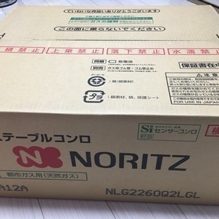 新品・未開封 ガスコンロ NORITZ NLG2260Q2LGL