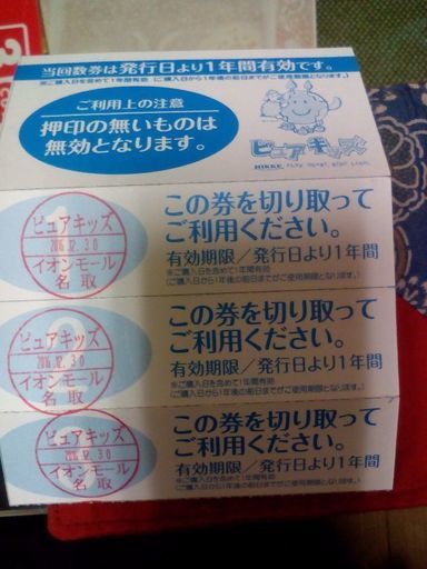 値下げしました イオンモール名取のピュアキッズチケット譲ります ミルフィーユ 名取 のテーマパーク 遊園地の中古あげます 譲ります ジモティーで不用品の処分 値下げしました イオンモール名取のピュアキッズチケット譲ります ミルフィーユ 名取 のテーマパーク 遊園地の中古あげます 譲ります ジモティーで不用品の処分