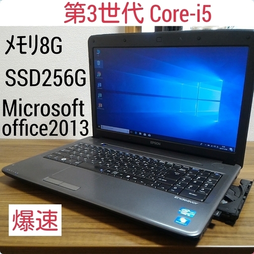 お取引中)爆速 第3世代Core-i5 メモリ8G SSD256G Office2013