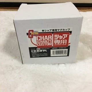 シャア専用マグカップ