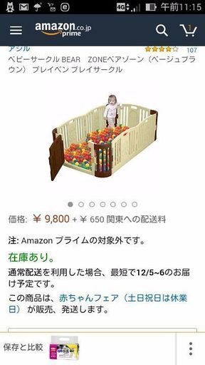 ベビーサークル！アジル